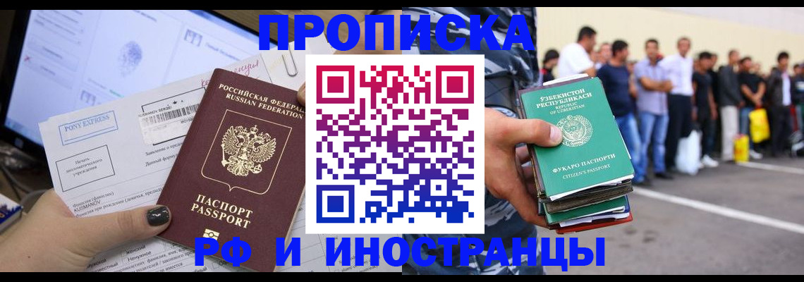 прописка законно в Карачаево-Черкесии